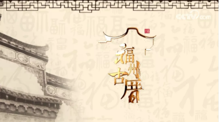 福州古厝logo图片